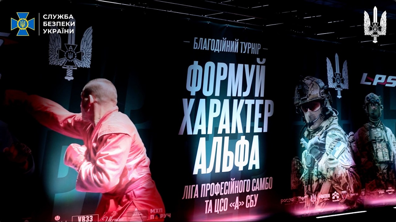 На честь «Альфи» СБУ в Києві відбувся всеукраїнський благодійний турнір із професійного самбо