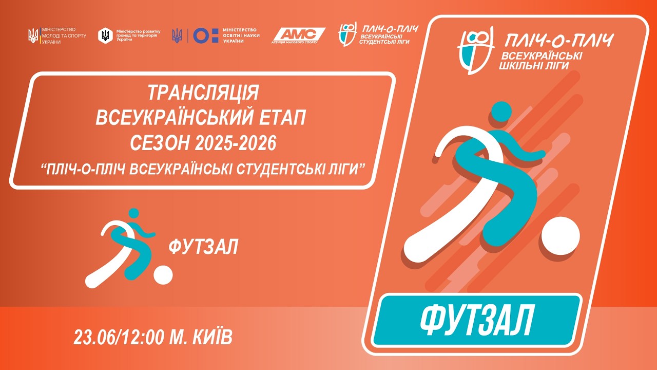 🔴LIVE | ФУТЗАЛ | ЕТАП 4 | СТУДЕНТСЬКІ ЛІГИ