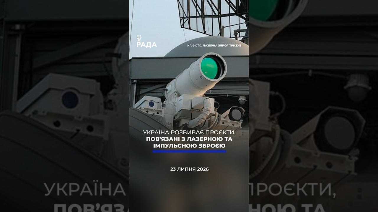 🗓️ 23.07.2026☀️ Ранкові новини🔴 1611-ий день війни